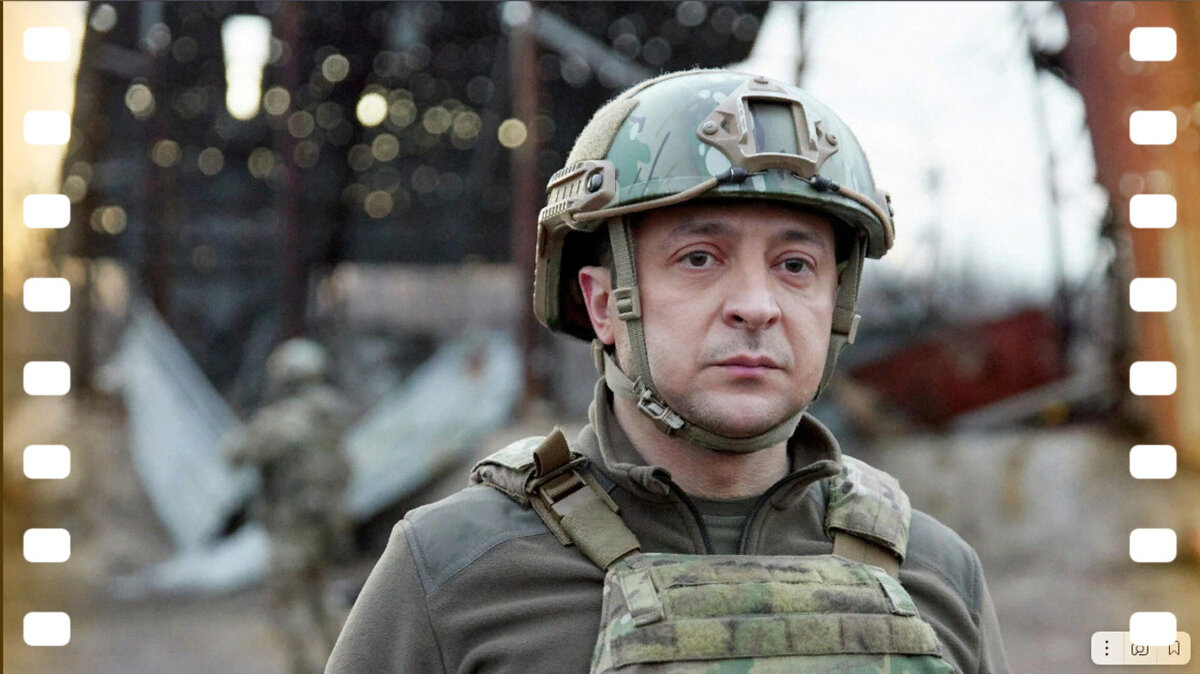Зеленский