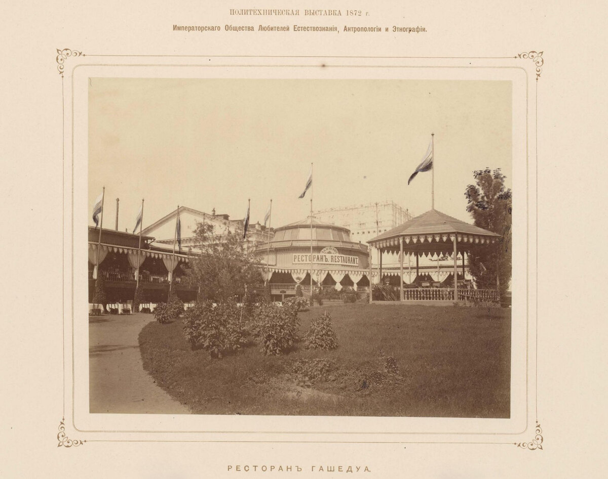 Фотография «Ресторан Гашедуа» Россия, Москва, 1872. Фотоателье «Русская фотография»
