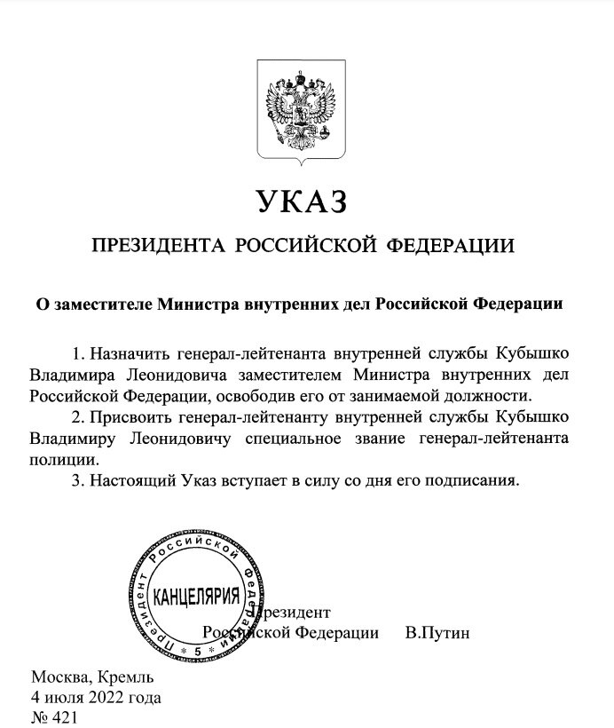 Указ № 421 от 04.07.22 г. с сайта официального опубликования правовых актов http://publication.pravo.gov.ru/