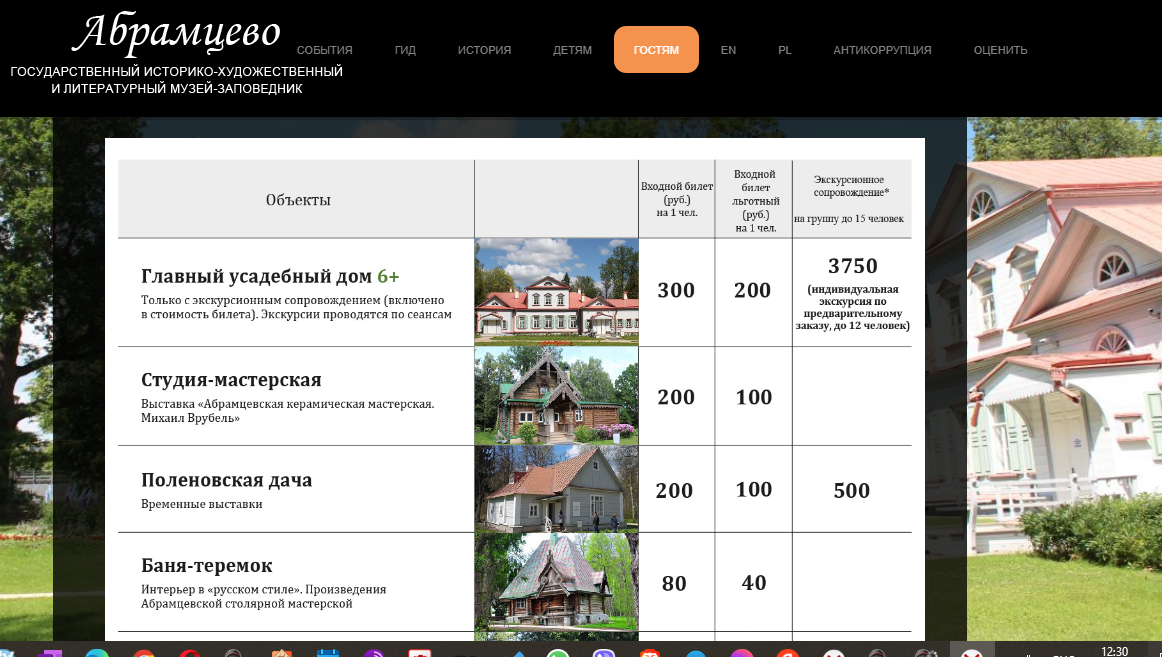 http://www.abramtsevo.net/kontakti/bileti.html 