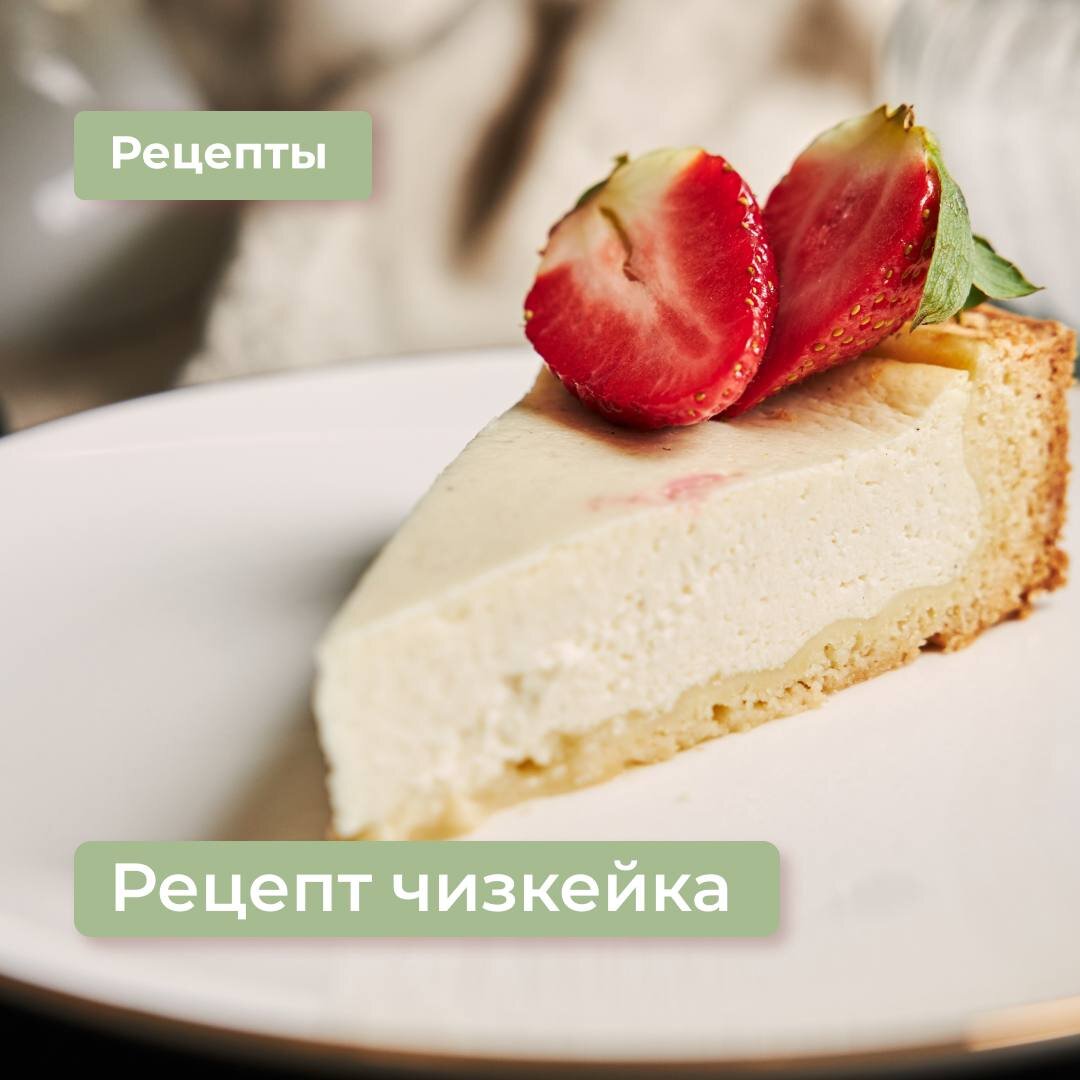 13 рецептов чизкейка