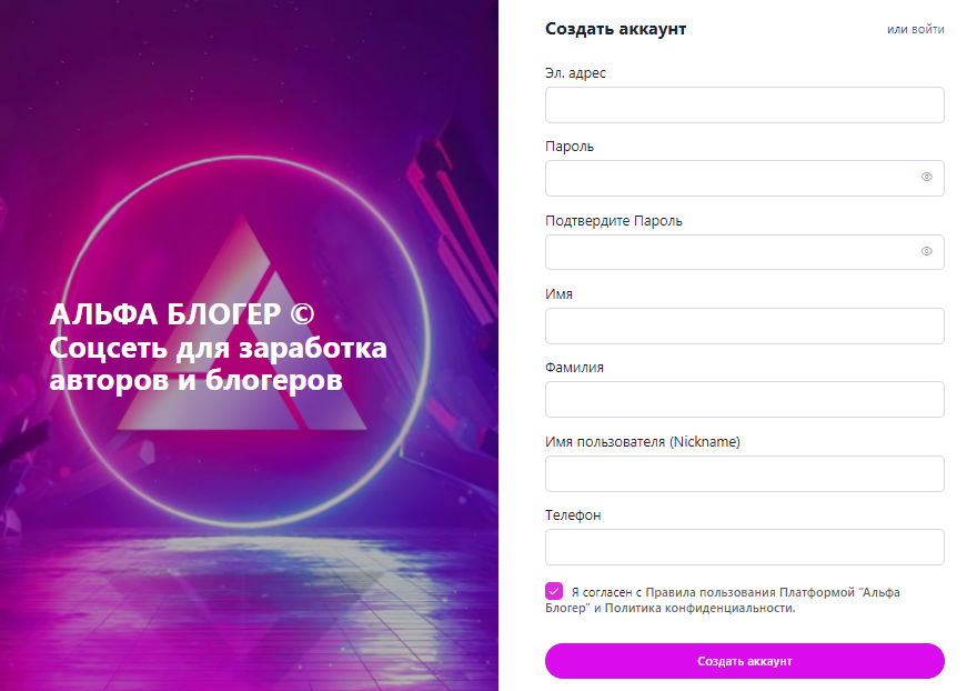 страница регистрации в Альфа Блогер
