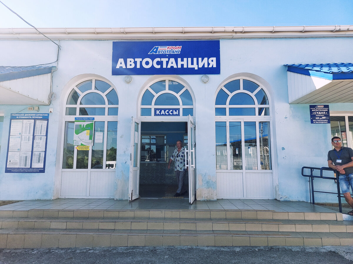 Автобус алушта феодосия