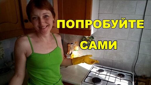 Быстро отмыть плиту простой способ. Даже самую старую...