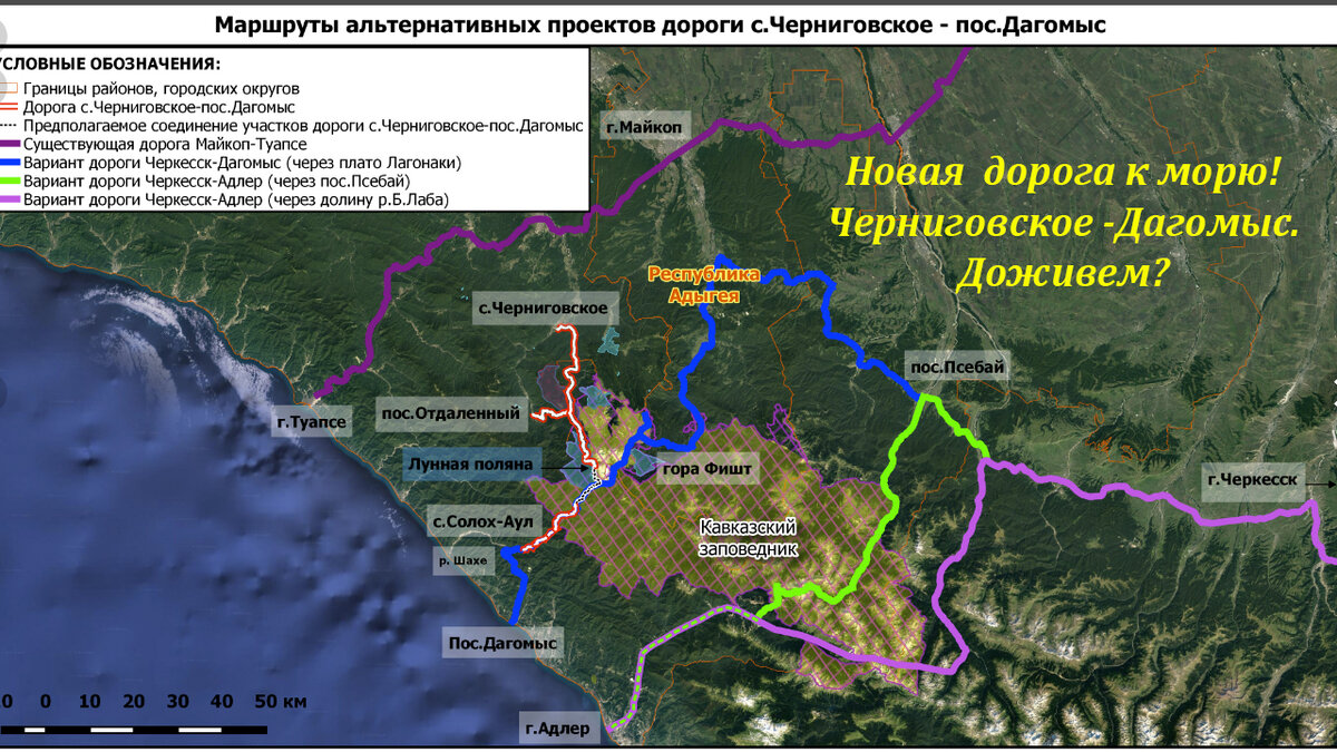 Трасса черниговская дагомыс на карте проект