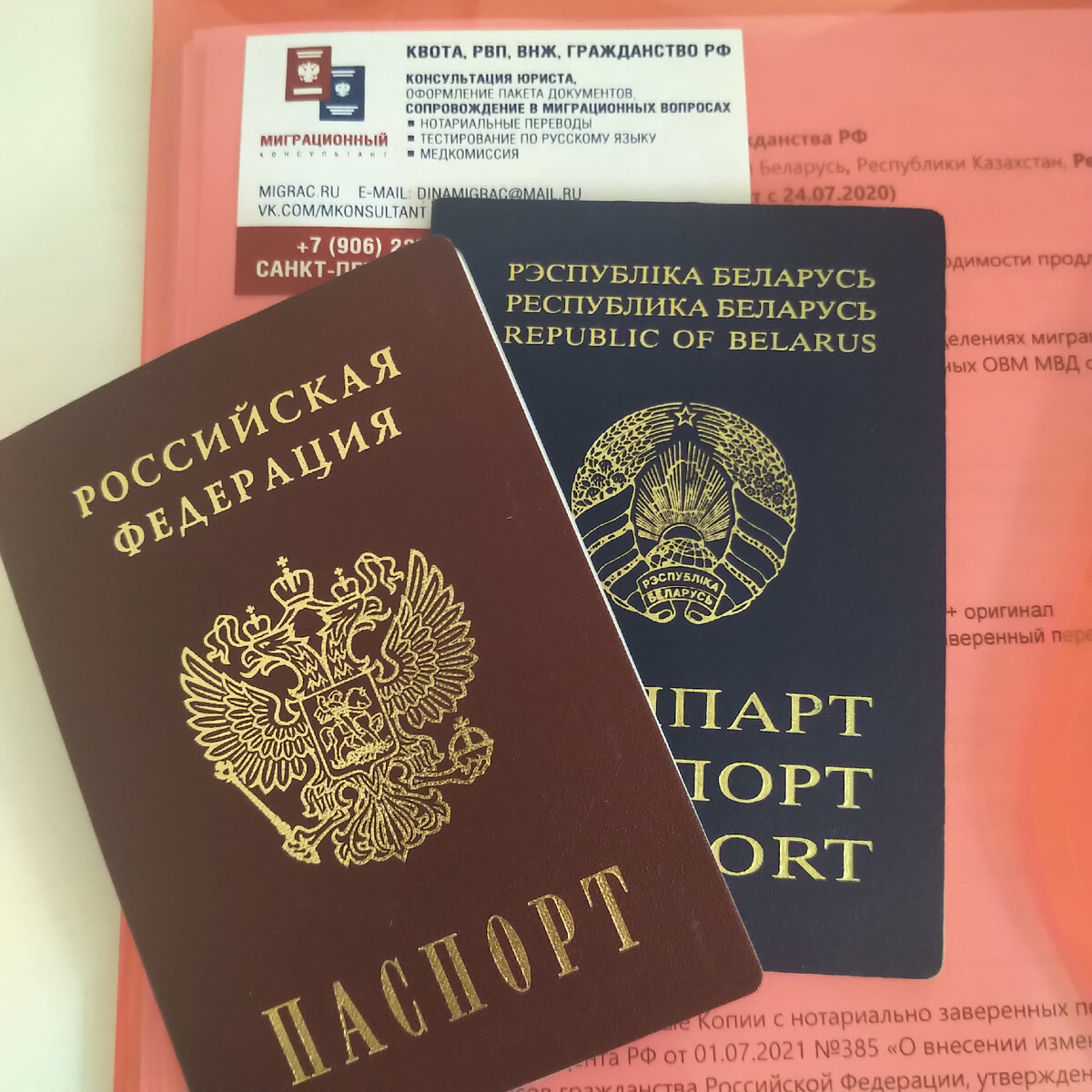 Получение гражданства Российской Федерации гражданином Республики Беларусь