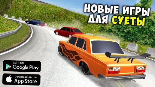 НОВЫЕ ИГРЫ ОПЕРСКАЯ ЕЗДА НА ТЕЛЕФОН! ИГРЫ ДЛЯ СУЕТЫ ONE STATE