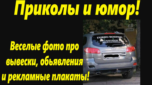 Приколы и юмор! Веселые вывески, объявления и реклама! А Лазаревское ...