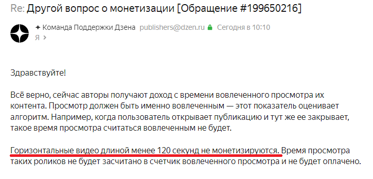 Горизонтальные видео длиной до 120 секунд не подходят под критерии монетизации в Дзене.