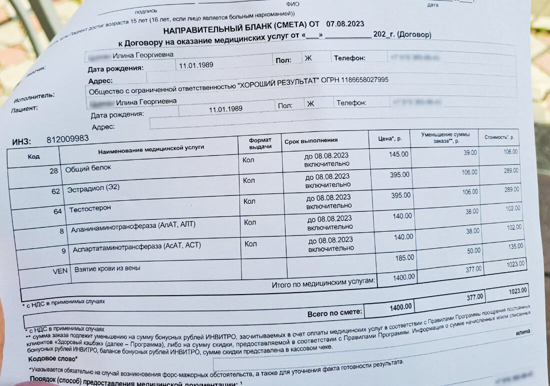 Ходила сдавать анализы 🦠 Общий белок, эстрадиол, тестостерон общий, АЛТ ...