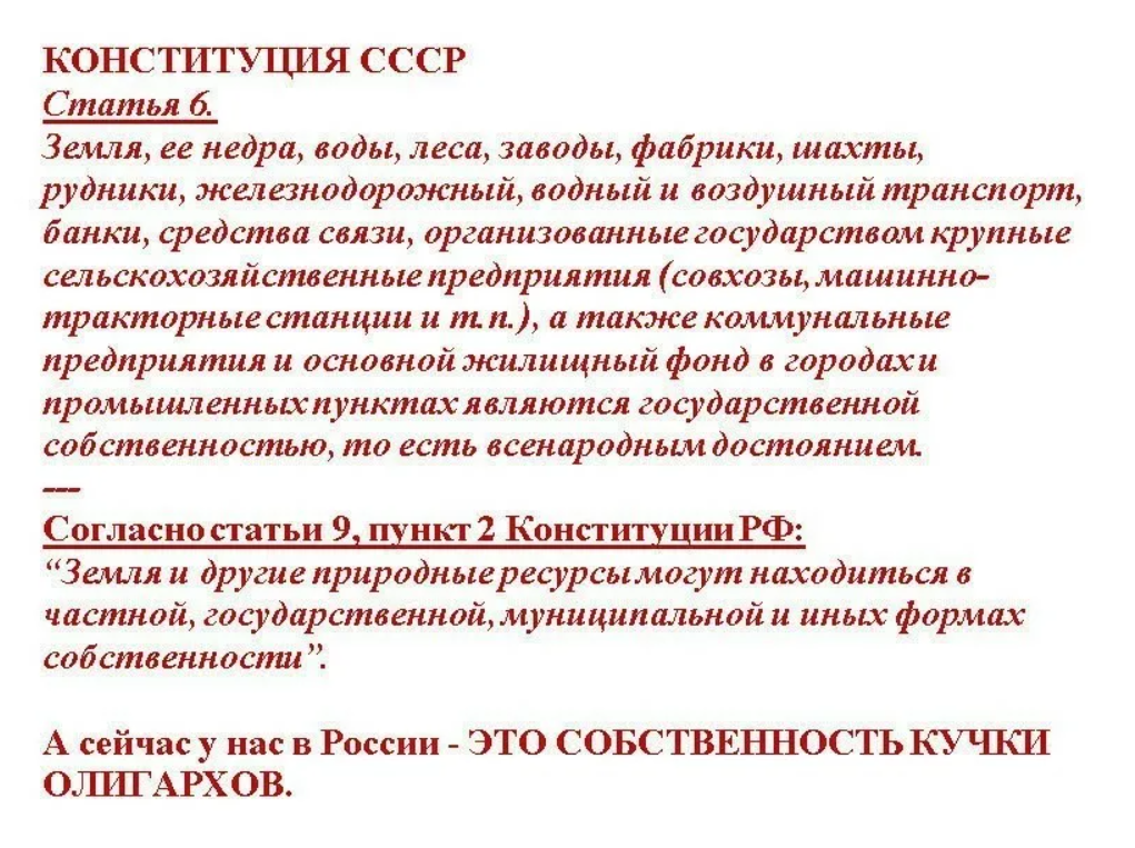 Сравнение положений о Недрах в Конституции СССР и РФ