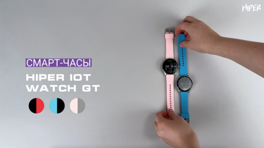 Смарт-часы HIPER IoT Watch GT