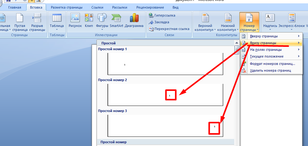 Создание оглавления Word 2007