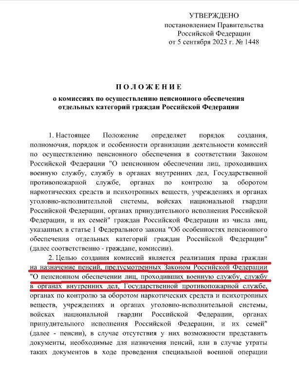 ст. 2 Постановления Правительства № 1448