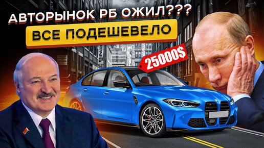 ⛔ Не покупай авто в России! Реальные Цены на Авто в Беларуси в 2023 ✅