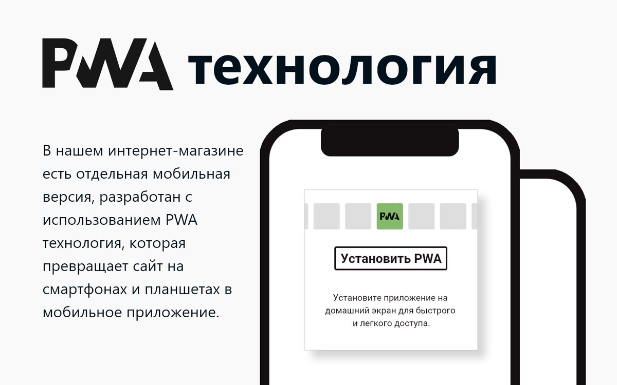 Особенностей шаблона является его технология PWA (Progressive Web Application)