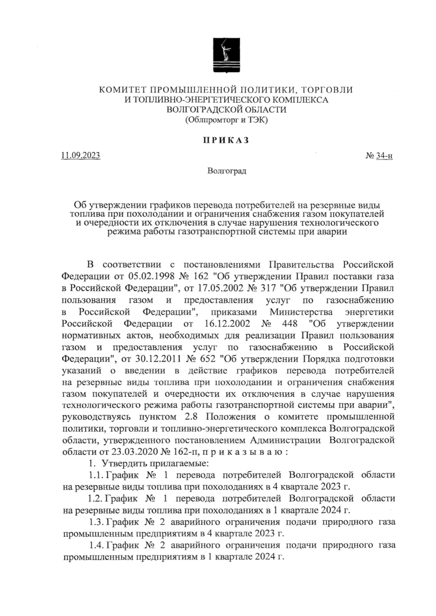 К газовому кризису в 2023 году готовятся в Волгограде | Блокнот Волгоград |  Дзен