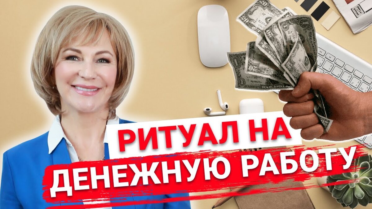 Магия для работа и трудоустройства | Светлана Шутова ТЫ САМ СЕБЕ МАГ | Дзен