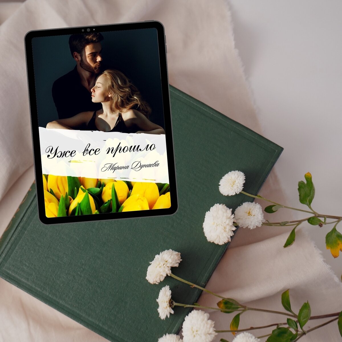 #ПРИНЯТИЕСЕБЯ #ЛЮБОВЬИСТРАСТЬ #СИЛЬНЫЕГЕРОИ #СОВРЕМЕННЫЙЛЮБОВНЫЙРОМАН #Короткийлюбовныйроман #Newadult #романтика #любовь #любовныйроман #мелодрама #книгиолюбви #романтическаязарубежнаялитература #сердца #романтическийпроизведение #любовник #судьба #историялюбви  #чувства #романтическийсюжет #романтическаякнига #влюбленность #современныйроман #литература #роман #книги #проза #любовныйроман #современнаялитература #чтение #писатель #новинка  #бестселлер #автор 
#книжныеперсонажи #интрига #книжныйперсонаж