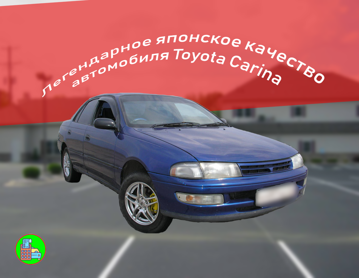 Почему мы выбираем Toyota carina, а не девяточку | Авто-Ревизорро | Дзен