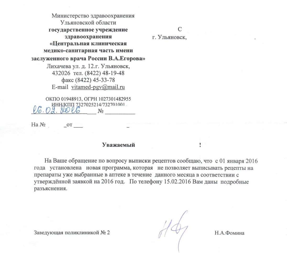 Ответ заведующей поликлиникой №2 на вопрос о невозможности получить льготные рецепты 