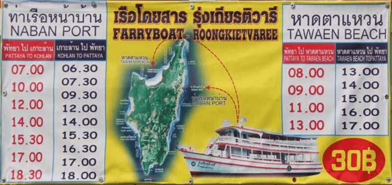 расписание