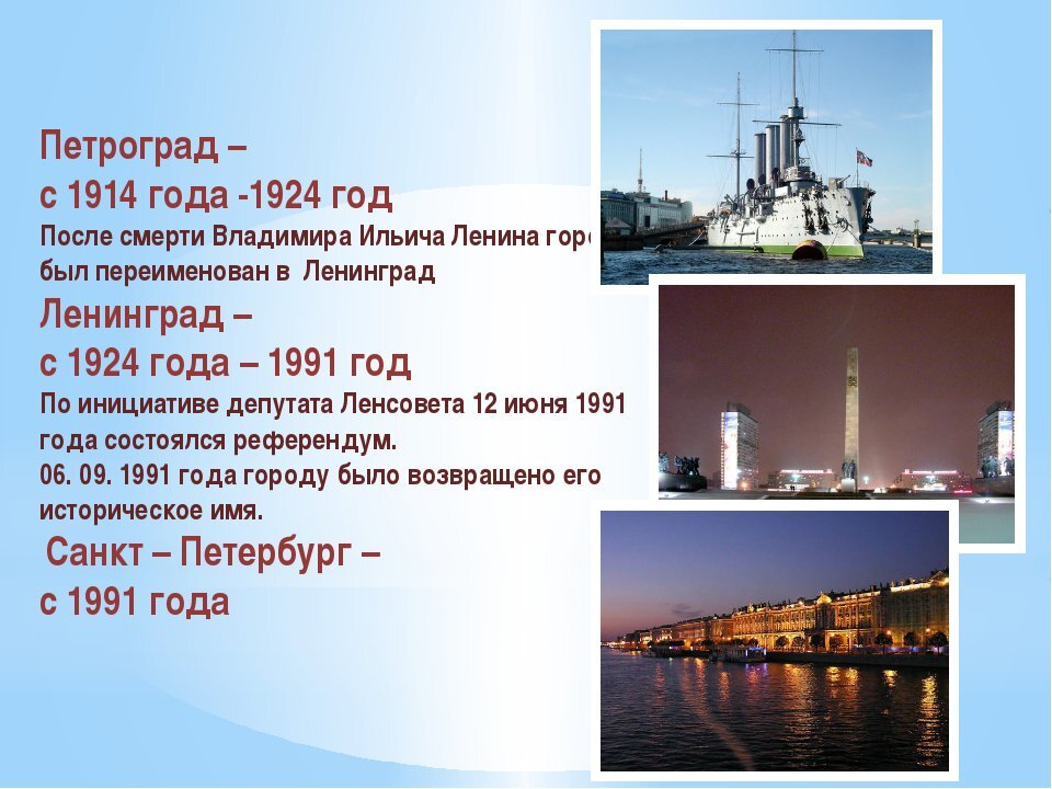 Петроград переименован в Ленинград 1924. Изменение названий Санкт-Петербурга. Ленинград переименован в Санкт-Петербург. Петроград Ленинград Санкт-Петербург годы переименования.