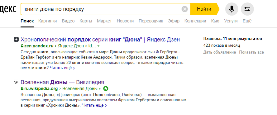 Выдача Яндекса