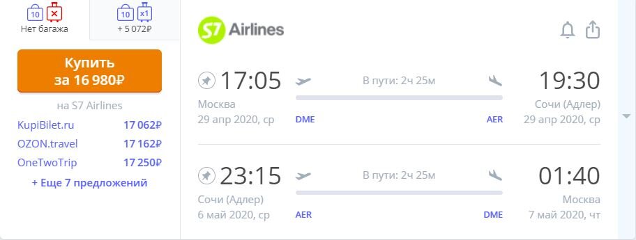 Скриншот с сайта aviasales.ru. Сделан 22 февраля