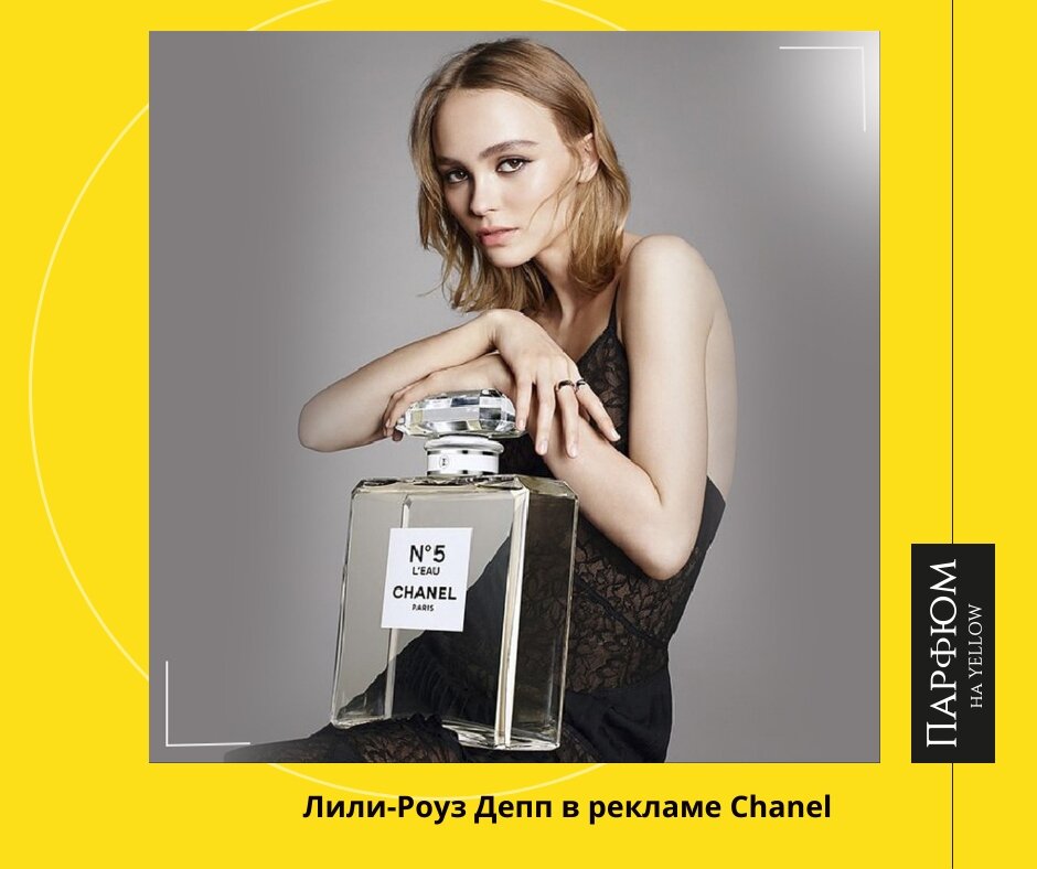 Лили-Роуз Депп в рекламе Chanel