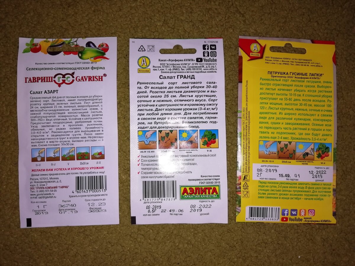 семена для дачи