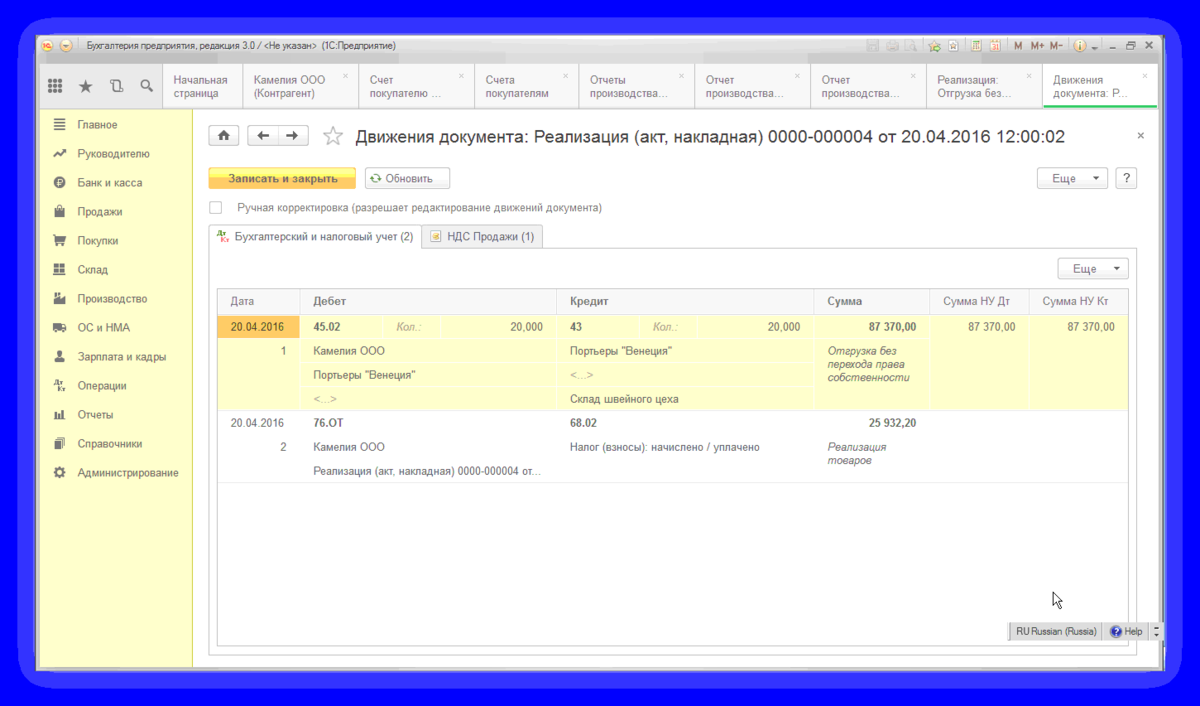 Вкладка операции в 1с 8.3. Реализация в 1с 8.3 пошаговая. Документы реализации в 1с. Поступление акт накладная в 1с 8.3.