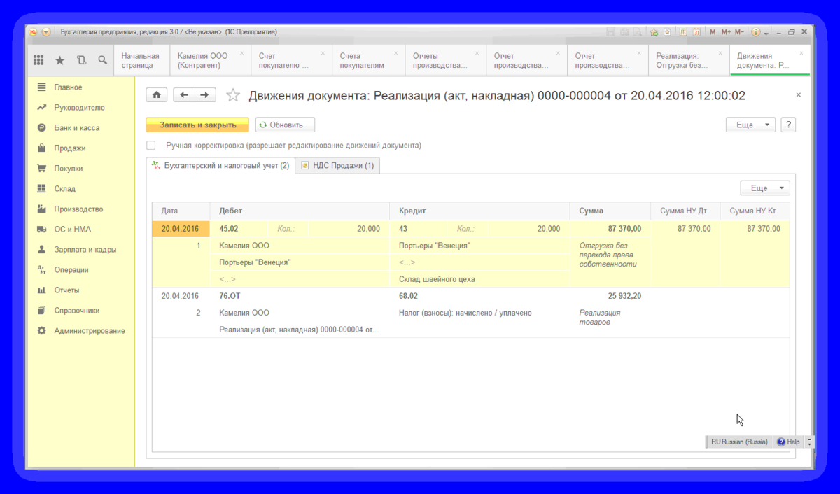 Поступление ос счет. 1с:предприятие 8.3 (8.3.20.1674). 1с предприятие 8.3 вкладка операции. 1с 8.3 Бухгалтерия реализация товаров. Вкладка операции в 1с 8.3.