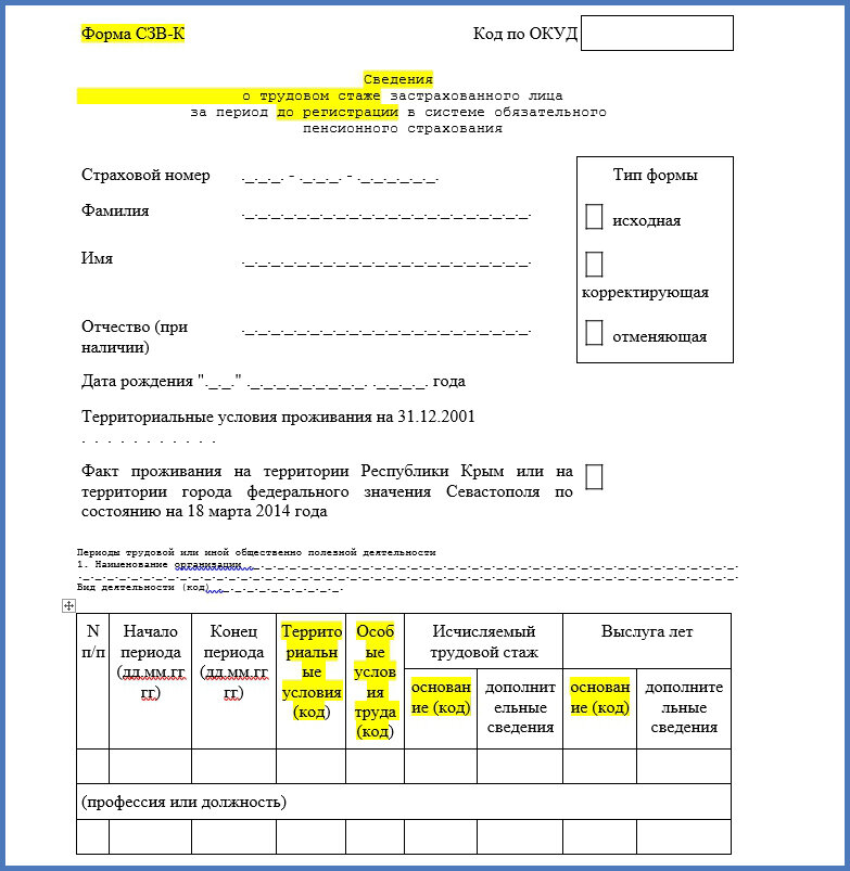 Образец сзв. Справка СЗВ-ПФР форма. Форма СЗВ-К. СЗ образец. Справка СЗВ-К образец.