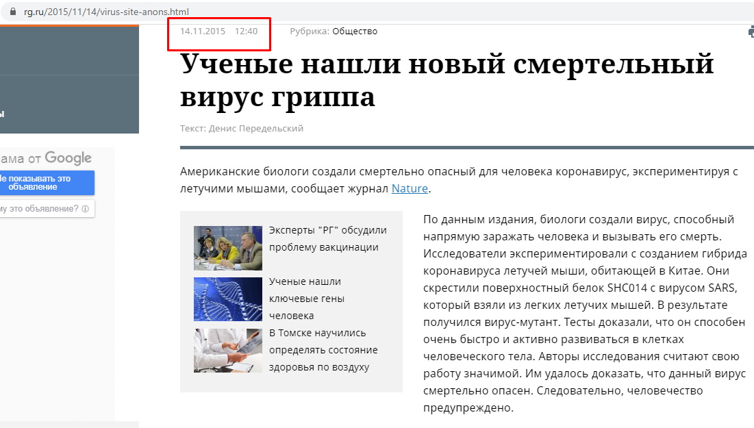 Статья про коронавирус от 2015 года