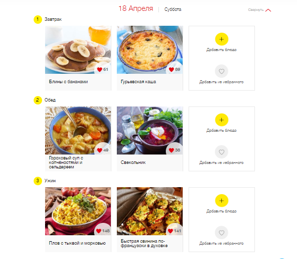 Сохраняйте меню в личном кабинете