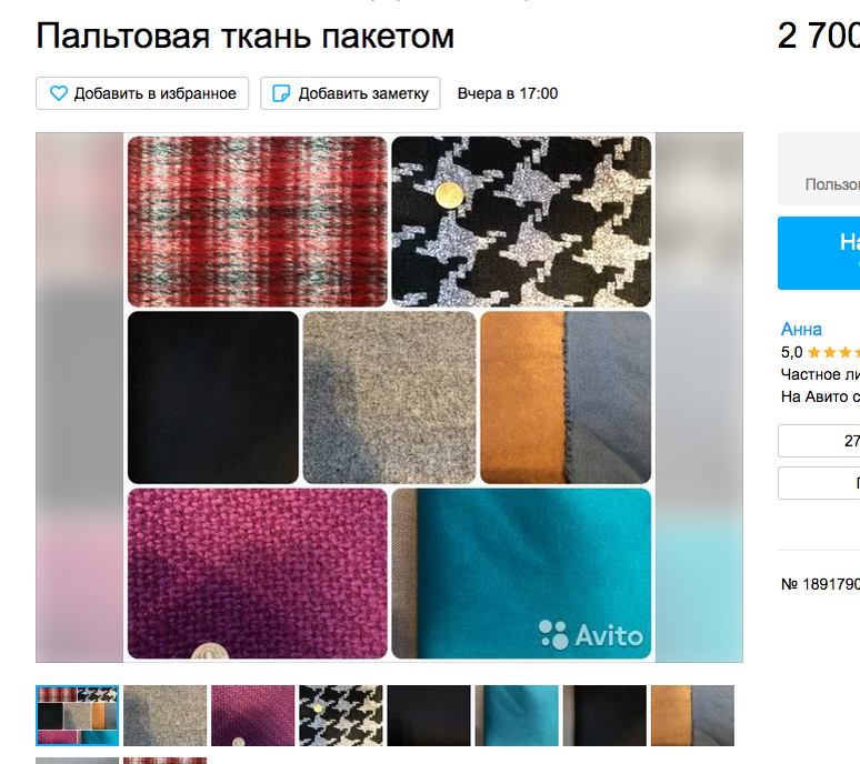 здесь и далее если не оговорено иное - фрагмент реального обьявления на Авито