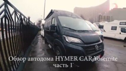 Класс автодома который рассматривают большинство покупателей в России. Обзор ч.1