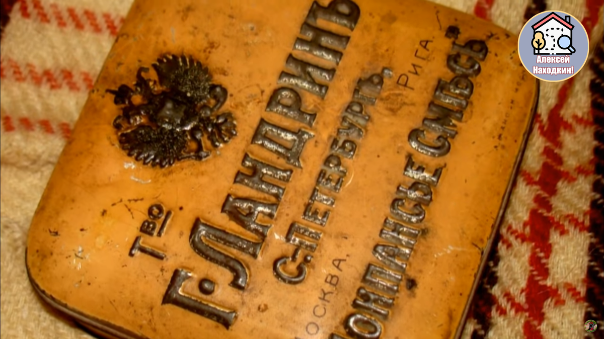 В этой коробочке нашли наш тайник с монетами.