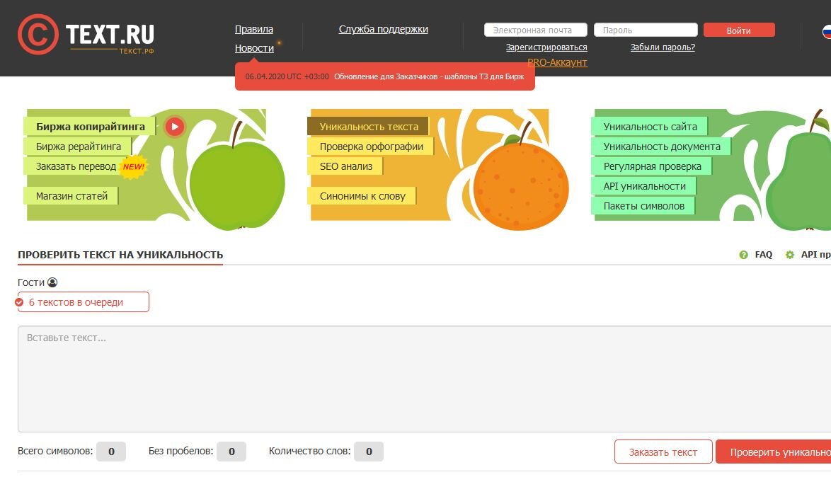 Сервис проверки текстов на уникальность text.ru