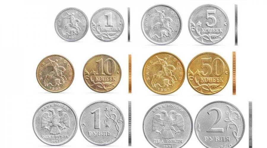 Практически каждый житель страны может найти если не у себя в карманах, то на полках, в шкафах и детских копилках мелкие ходовые монеты номиналом в 1, 5, 10, 50 копеек.