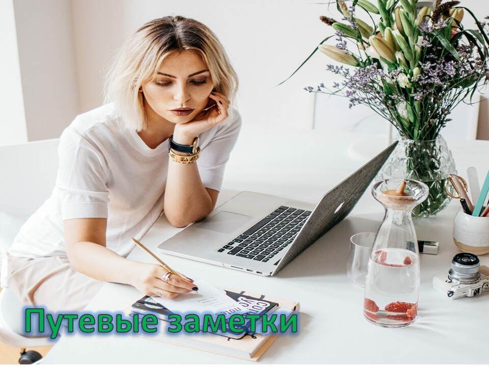 Сегодня я решила обновить направление моего канала, освежить что-ли, взбодрить)