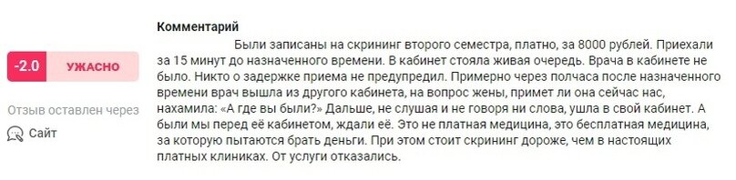 Отзыв с сайта "продокторов.ру"