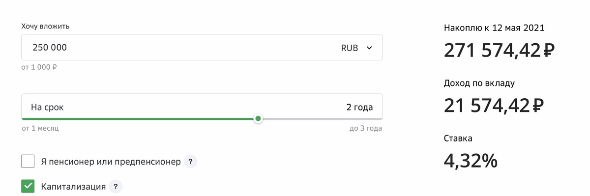 Расчет дохода по вкладу от Сбербанка