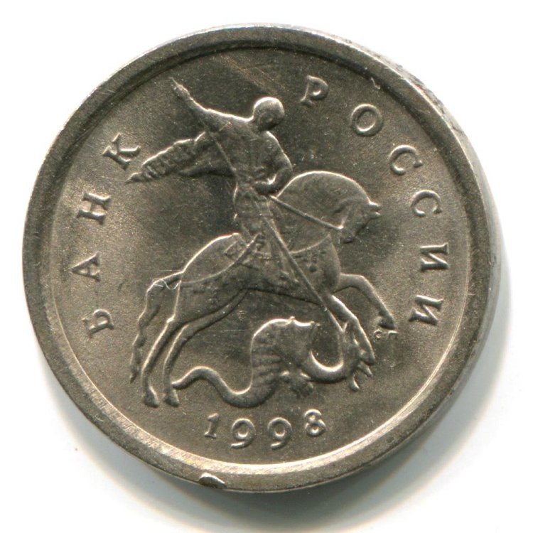 Современная копейка