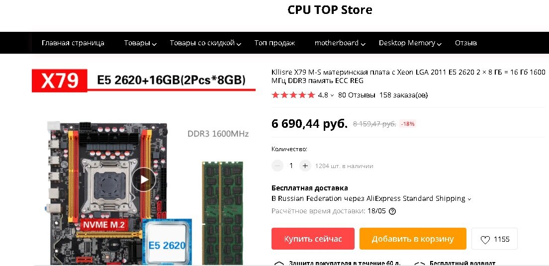 Набор материнская плата, процессор, оперативка.