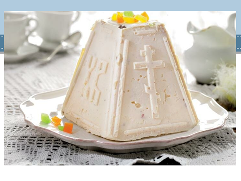 По традиции, это блюдо положено готовить только один раз в год.  Разнообразие вариантов

Это блюдо строгой стереометрической формы – усеченная пирамида. 
Оно символизирует Гроб Господень.
Другое толкование: Голгофа – холм с плоской вершиной, на котором происходила казнь Иисуса.
Дополняют символику великого события изображения букв «ХВ», креста, копья, трости, цветов.
Традиционно пасхальный праздничный стол состоит их холодных блюд: холодец, жареное и копченое мясо, окорок, запеченный барашек. 
Творожную пасху тоже подавали холодной, а вот готовилась она или холодным, или «горячим» способами.    
Поэтому появились варианты названия творожной пасхи:
сырая   
вареная    
заварная    
обварная           

Появился даже рецепт именной пасхи «Графа Разумовского». Все они готовятся несложно. Главная операция – тщательное перемешивание компонентов, желательно с помощью миксера.

Главное пасхальное блюдо

Творожная пасха является главным праздничным блюдом.
Чтобы он получился воздушным, нежным и пористым, воспользуйтесь нашим рецептом.
Какие продукты надо заготовить:
•	100 г жирного творога;
•	1 яйцо;
•	четверть стакана молока;
•	четверть стакана воды;
•	четверть стакана сахара;
•	50 г сливочного масла;
•	полтора стакана муки;
•	1 стакан изюма;
•	1 чайная ложка сухих дрожжей;
•	1 чайная ложка ванильного сахара;
•	соль на кончике ножа.

Последовательность действий.

Замачиваем изюм, просеиваем муку и готовим тесто.
Для теста смешиваем в миске с половиной просеянной муки дрожжи, сахар, ванильный сахар и соль. Вливаем в эту смесь подогретые до 37 градусов молоко и воду. Потом добавляем яйцо, сливочное масло и перемешиваем миксером до однородности. Затем добавляем творог и продолжаем размешивать, подсыпая оставшуюся муку. Заканчиваем приготовление теста, всыпав в смесь изюм.
Накрыв полученное тесто полотенцем, надо оставить его на «расстойку» в таком месте, где гарантированно нет сквозняков.
Часа через полтора-два, когда тесто увеличится вдвое, его надо будет обмять.  
Теперь можно распределить его по формам, заполняя их наполовину. Если формы бумажные, то ни присыпать мукой, ни смазывать не надо.
Опять накрываем полотенцем и отправляем куличи на вторую расстойку – минут на 45.
Когда тесто опять увеличится вдвое, можно будет отправлять куличи в разогретую до 180 градусов духовку на 30-50 минут.

Пусть приготовленная Вами самостоятельно творожная пасха станет главным украшением праздничного стола!

