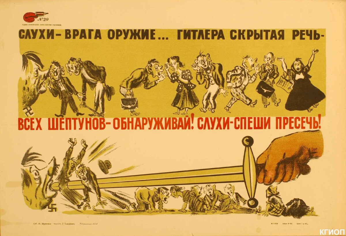 Плакат Н.Муратов 1941г.