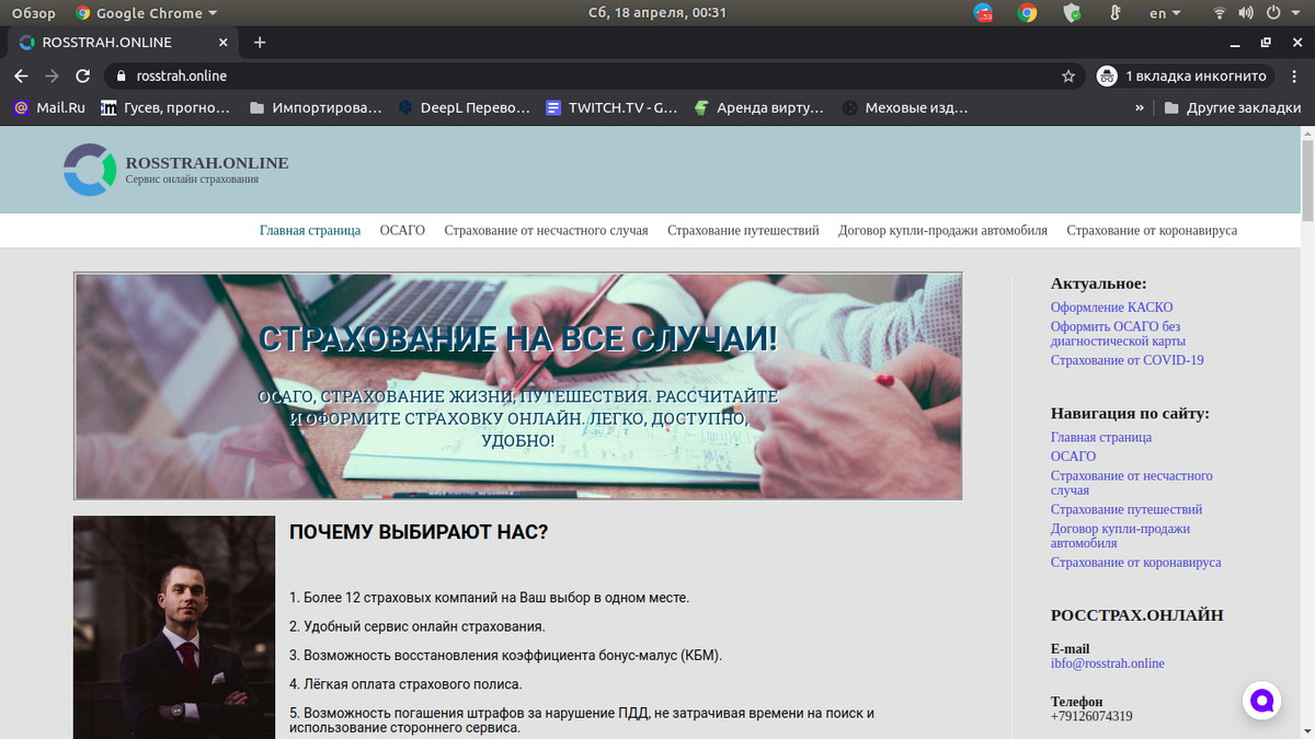 Скриншот сайта rosstrah.online