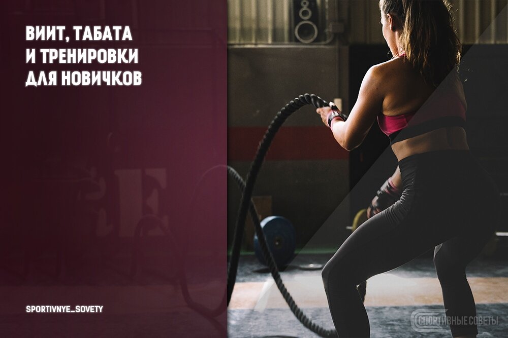 HIIT metabolic тренировка